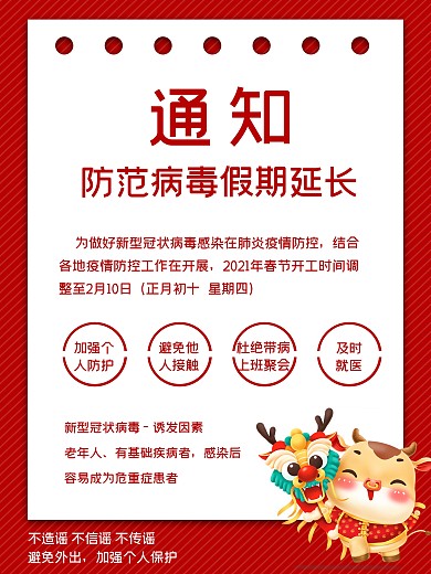 疫情公告通知图片