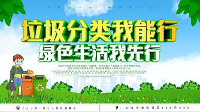 原创创意宣传标语垃圾分类展板