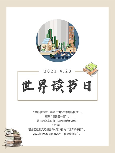 极简风世界读书日海报
