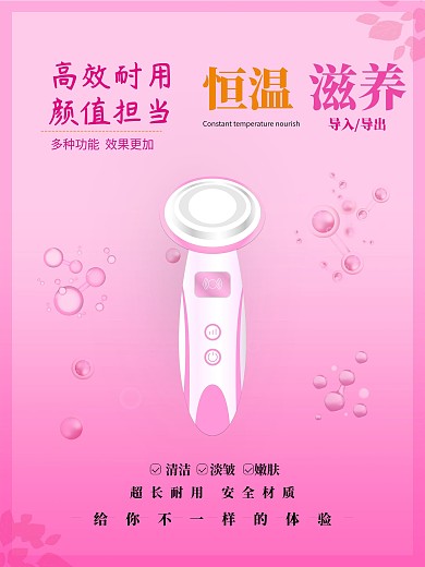 美容、美容仪、美肤、海报、护肤