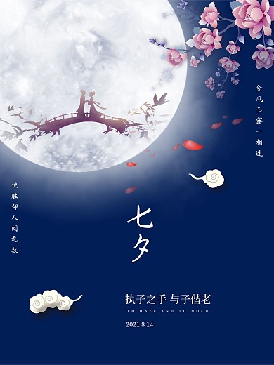 七夕海报模板中国风简约古典