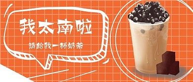 简约清新奶茶续命