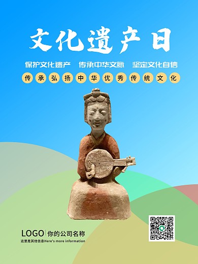 原创文化遗产日海报设计保护文化遗产
