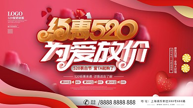 520商场促销活动展板