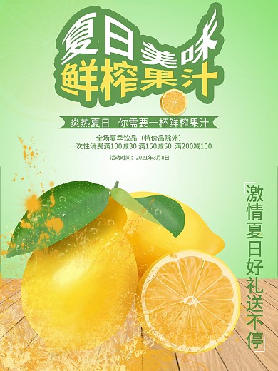 饮料果汁新鲜冷饮夏日促销海报