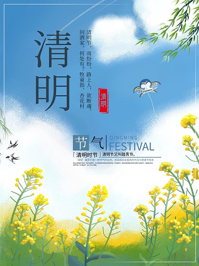 清明节海报春季踏青小清新春季元素蓝色素材