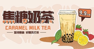 夏日焦糖珍珠奶茶