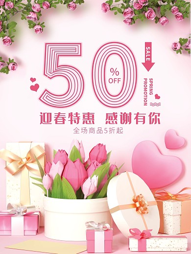 原创c4d场景春季促销优惠活动海报