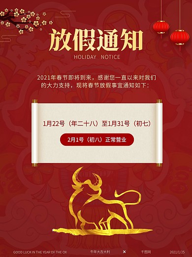 2021牛年春节新年放假通知红色背景海报