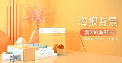 电商海报banner家居场景