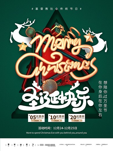 原创创意英文文案圣诞节日祝福海报