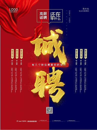 创意招聘季金融高薪诚聘人才精英招聘海报