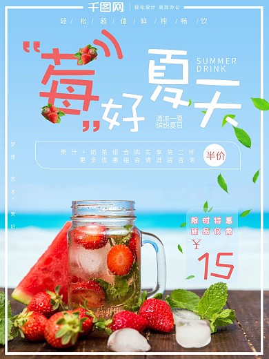 蓝色清新莓好夏天美食海报