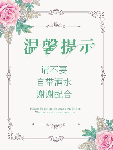 温馨提示小清新简约海报