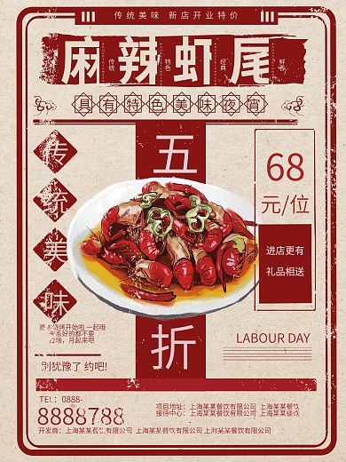 复古创意麻辣虾尾海报设计