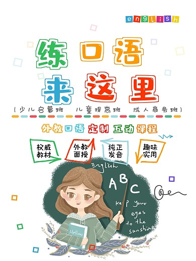 儿童学口语学英语