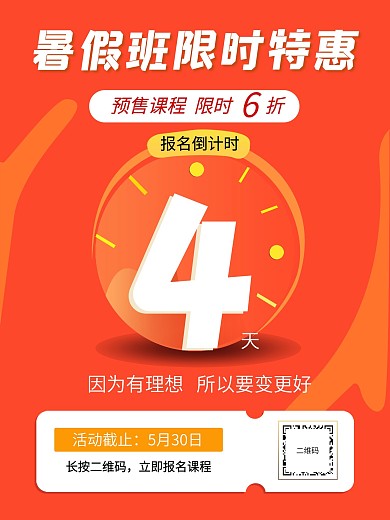 暑假班培训班招生倒计时海报
