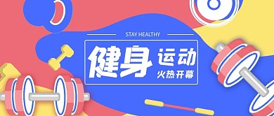 健身励志1公众号用图