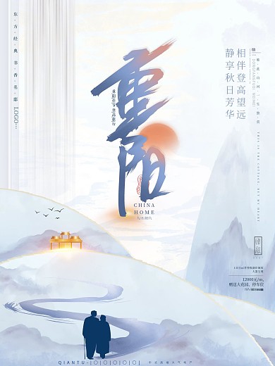 原创简约九九重阳节敬老典雅中式房地产海报