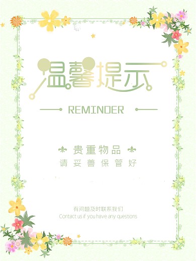 原创小清新唯美浪漫温馨提示海报