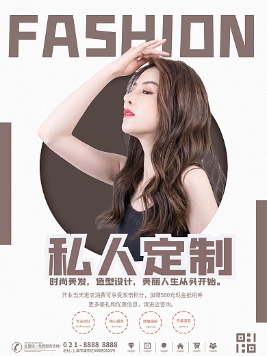 简洁大气美容美发海报