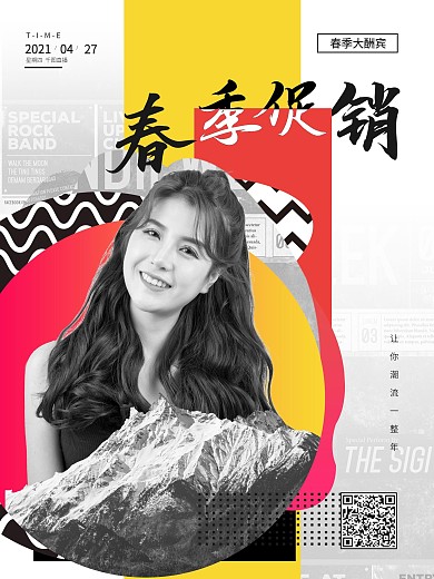 创意促销春季促销海报
