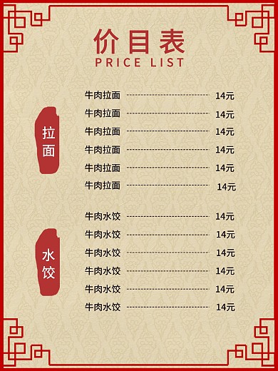 中国风美食菜单价格表面食简约