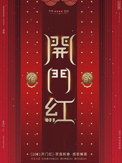 原创红色喜庆高端风2020开门红大吉海报