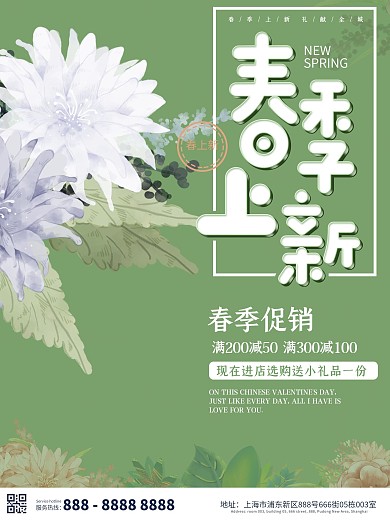 简约留白春季上新海报