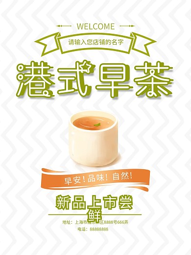 港式早茶小清新风早餐海报