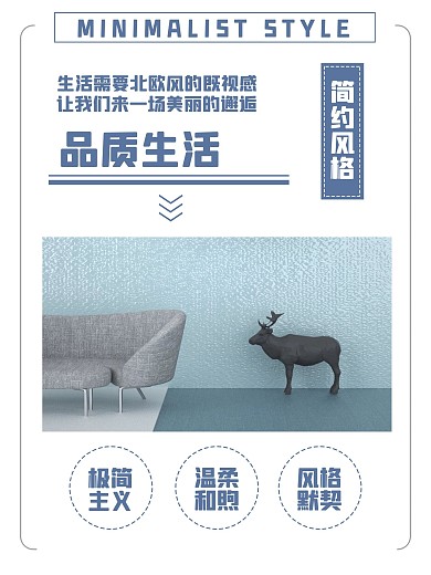 品质生活简约装修风海报
