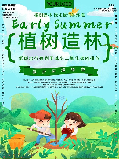 植树造林植树节公益宣传海报