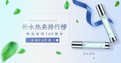 小清新质感补水保湿化妆品