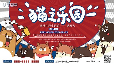 日式手绘插画猫咪宠物生活馆展板