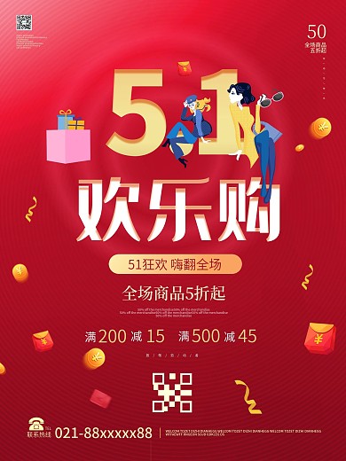 5.1欢乐购促销海报