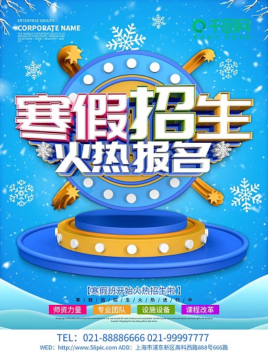 C4D立体字蓝色大气寒假招生火热报名海报