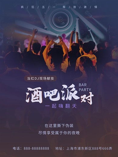 渐变风酒吧宣传海报