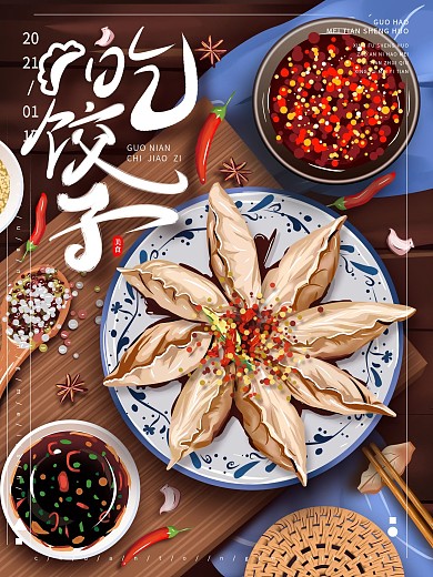 原创手绘吃饺子美食海报
