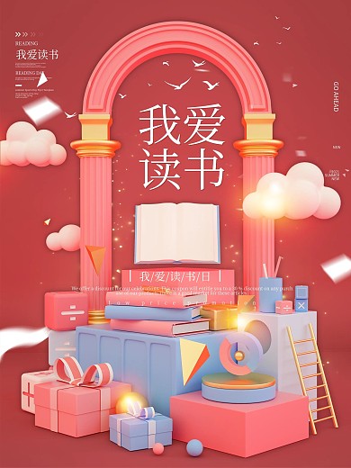 原创C4D粉蓝色拱门我爱读书公益海报