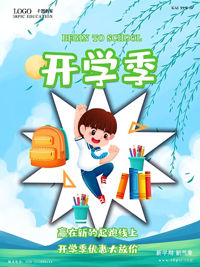 开学季海报课外培训机构开学宣传促销海报