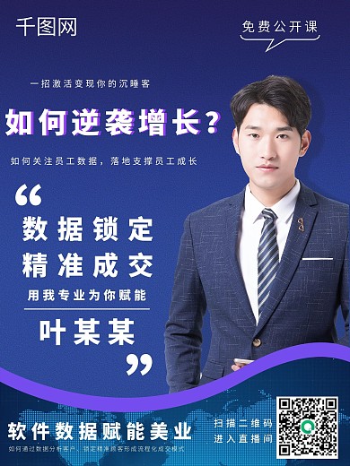 蓝紫色磨砂讲师海报人物直播课程海报