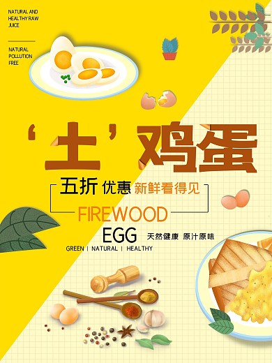 土鸡蛋新鲜看得见黄色活动促销海报