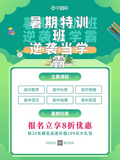 暑假训练营招生培训海报