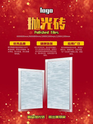 抛光砖陶瓷砖家居建材宣传海报