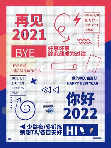 再见2019你好2020创意几何简约海报