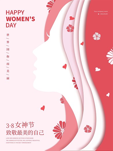 三八妇女节38女神节女王节女生节简约海报