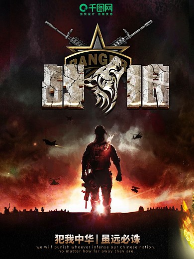 大气炫酷霸气战狼宣传海报设计