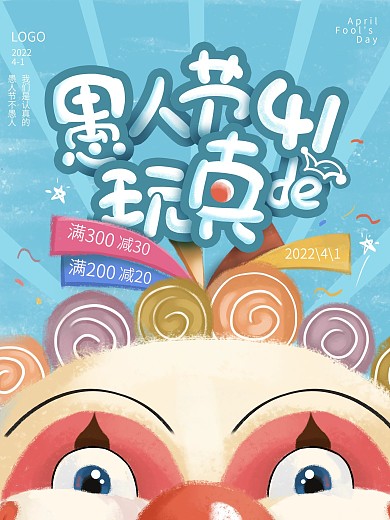 原创手绘愚人节促销活动海报