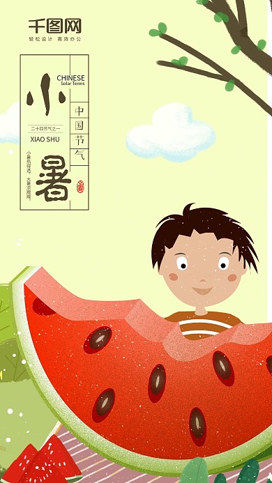 原创插画二十四节气小暑手机海报