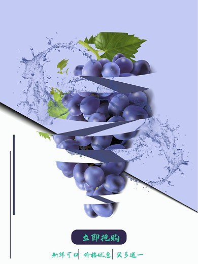 新鲜可口价格优惠的葡萄